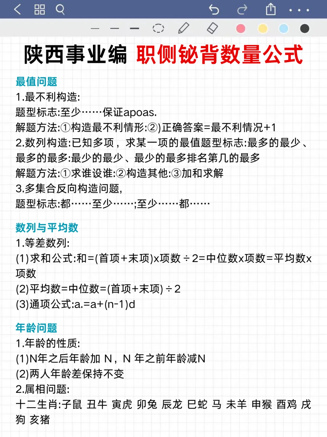 别裸考！这周六陕西事业编3h就够了‼️