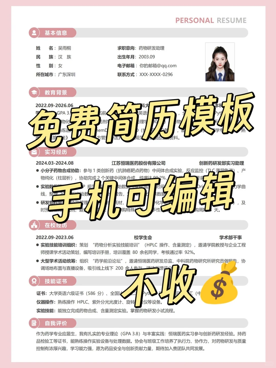 简历模板| free share 手机可制作