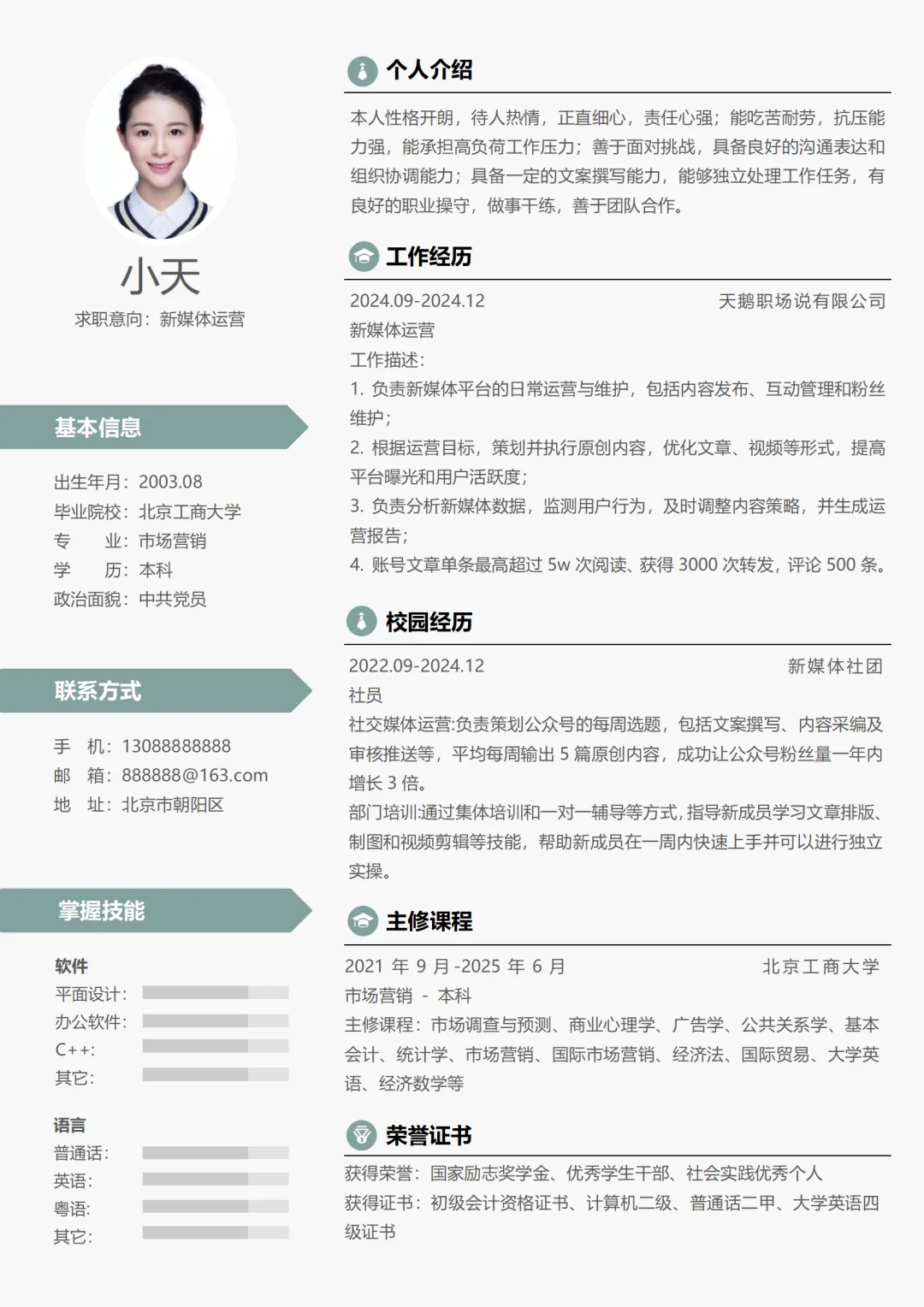 HR超喜欢的秋招高分简历模板💯可自取