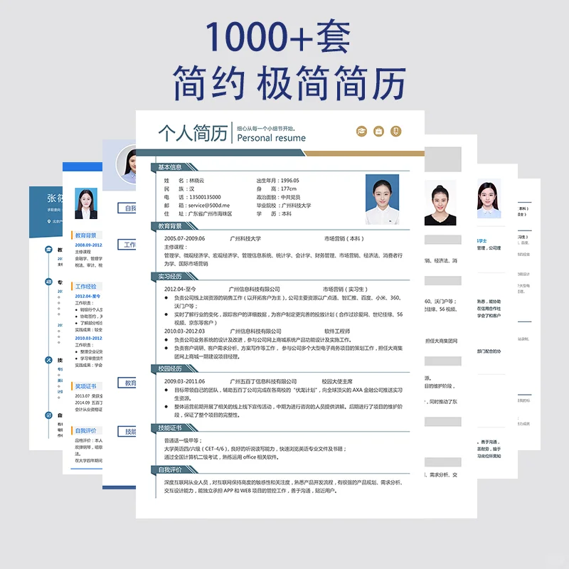 求职必备！📋个人简历模板word版下载