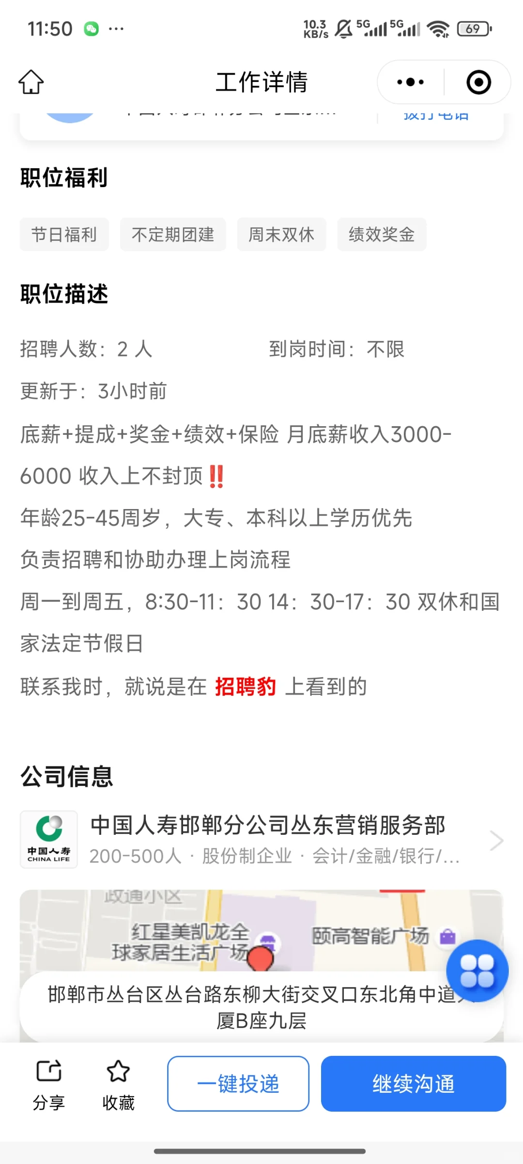 避雷！！！！邯郸中道大厦人寿保险