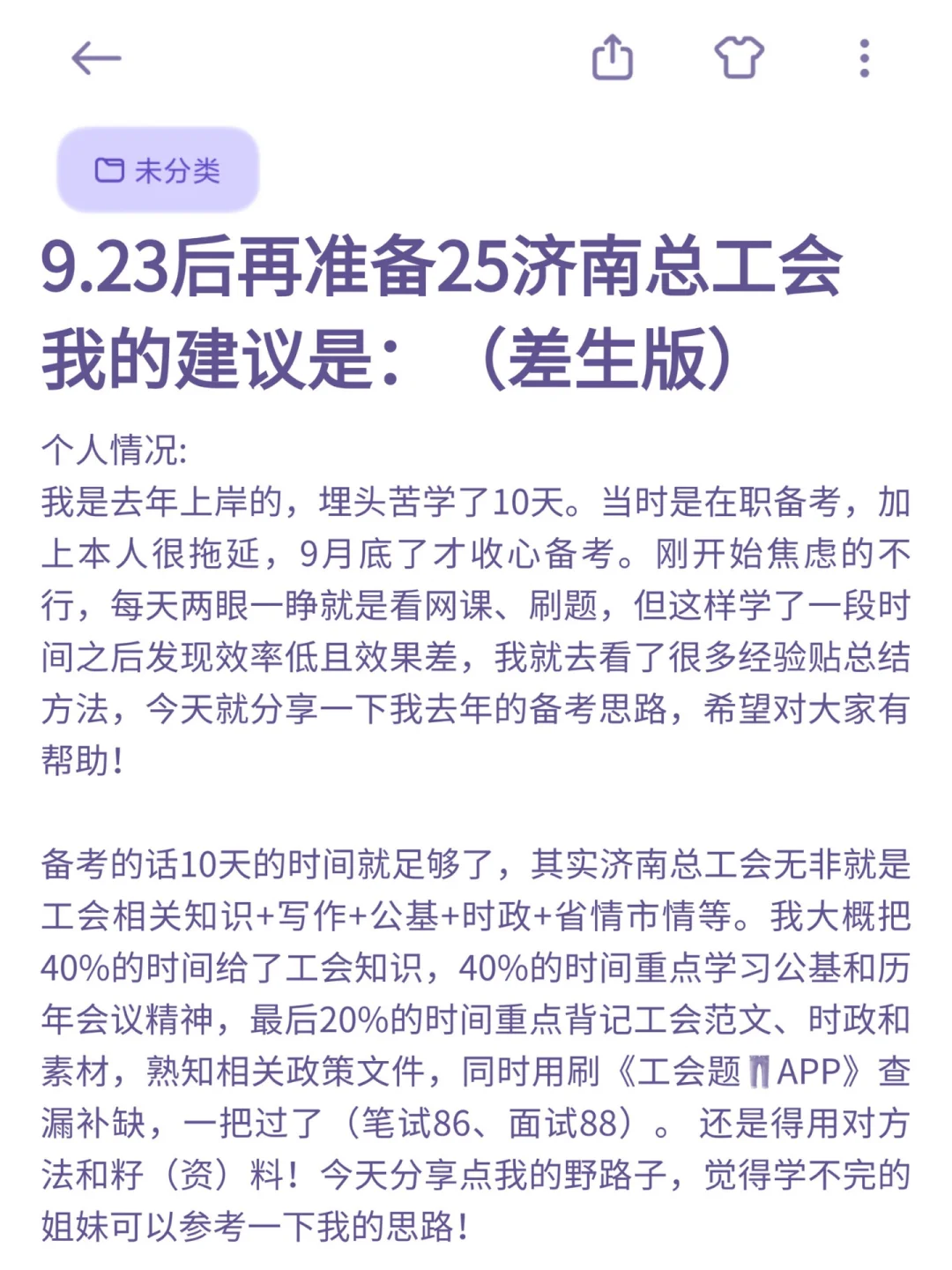 9.23了，济南工会招聘来不及的可以参考下我