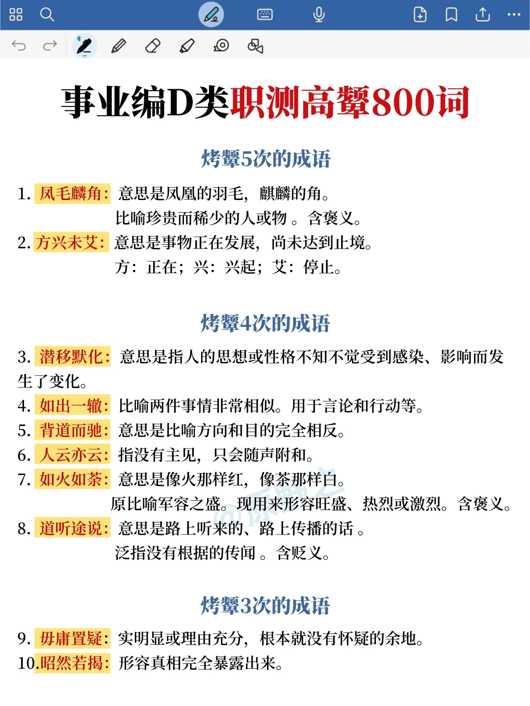 事业编D大忌，有点恶心，但能一次考编上岸