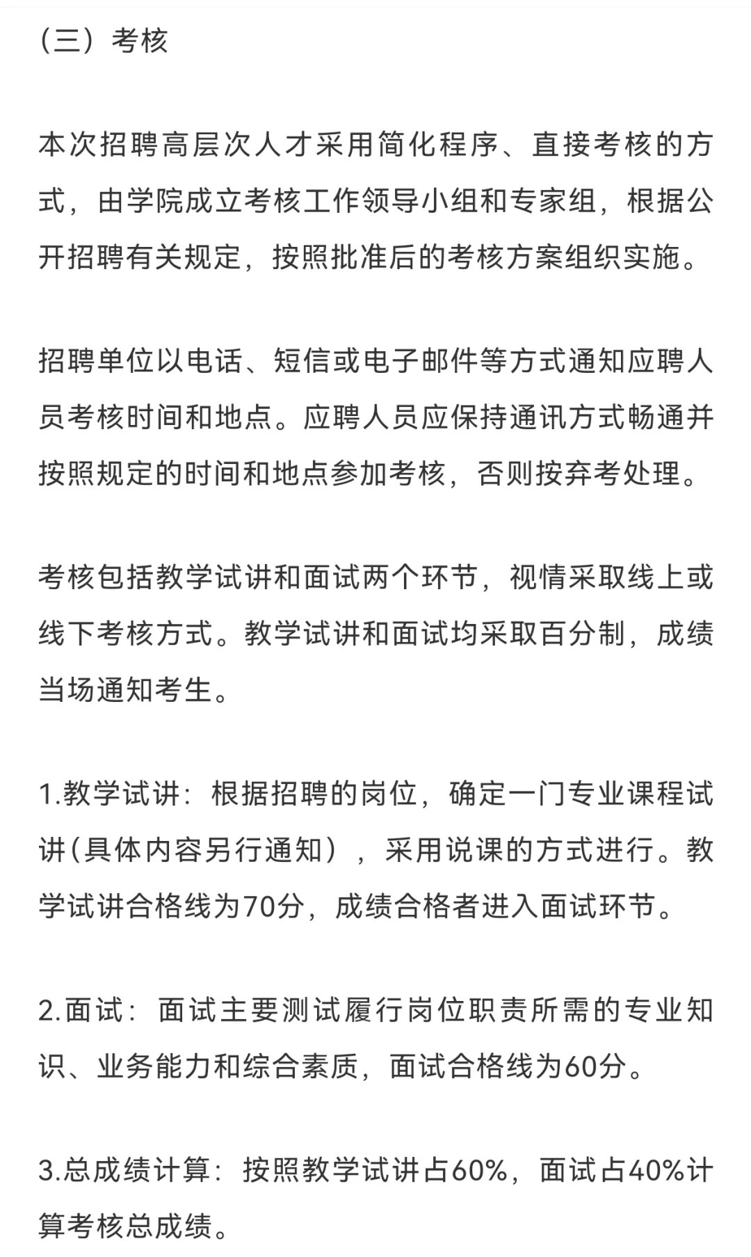 金陵科技学院2025公开招聘高层次人才公告