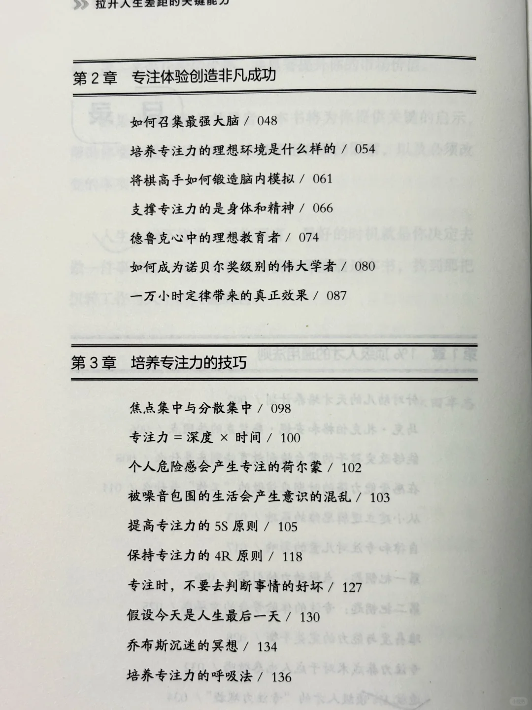 📕全球1%的顶尖人才都在使用的专注力训练法