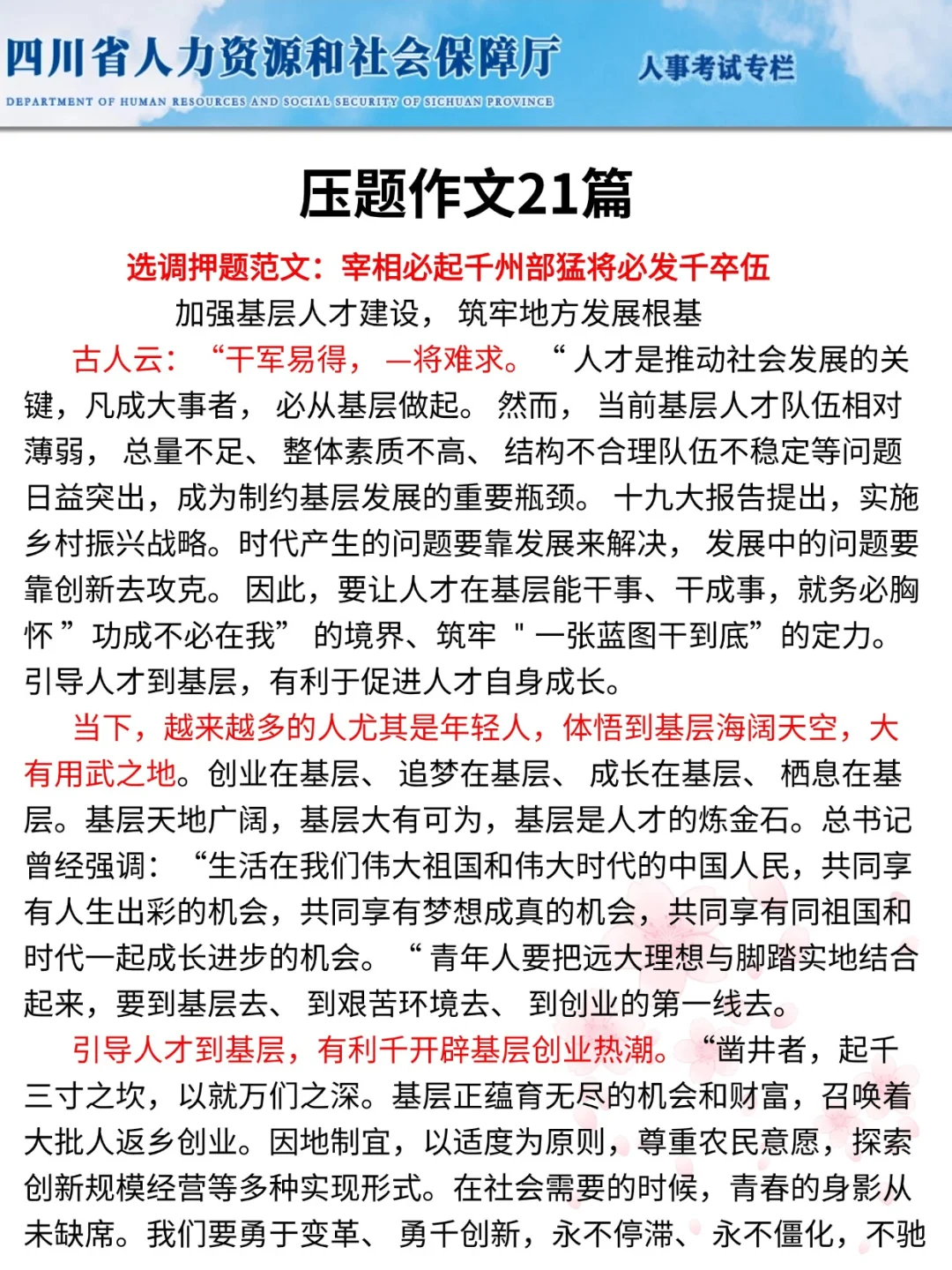 26四川紧缺选调生招聘，写作预测已出