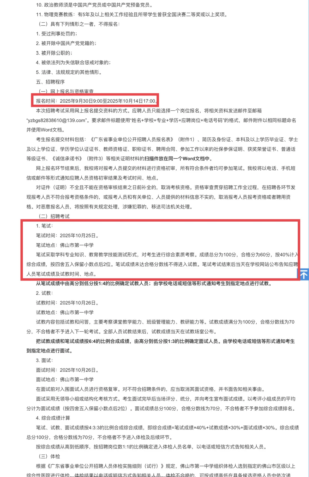 有编！佛山市第一中学招聘13人！