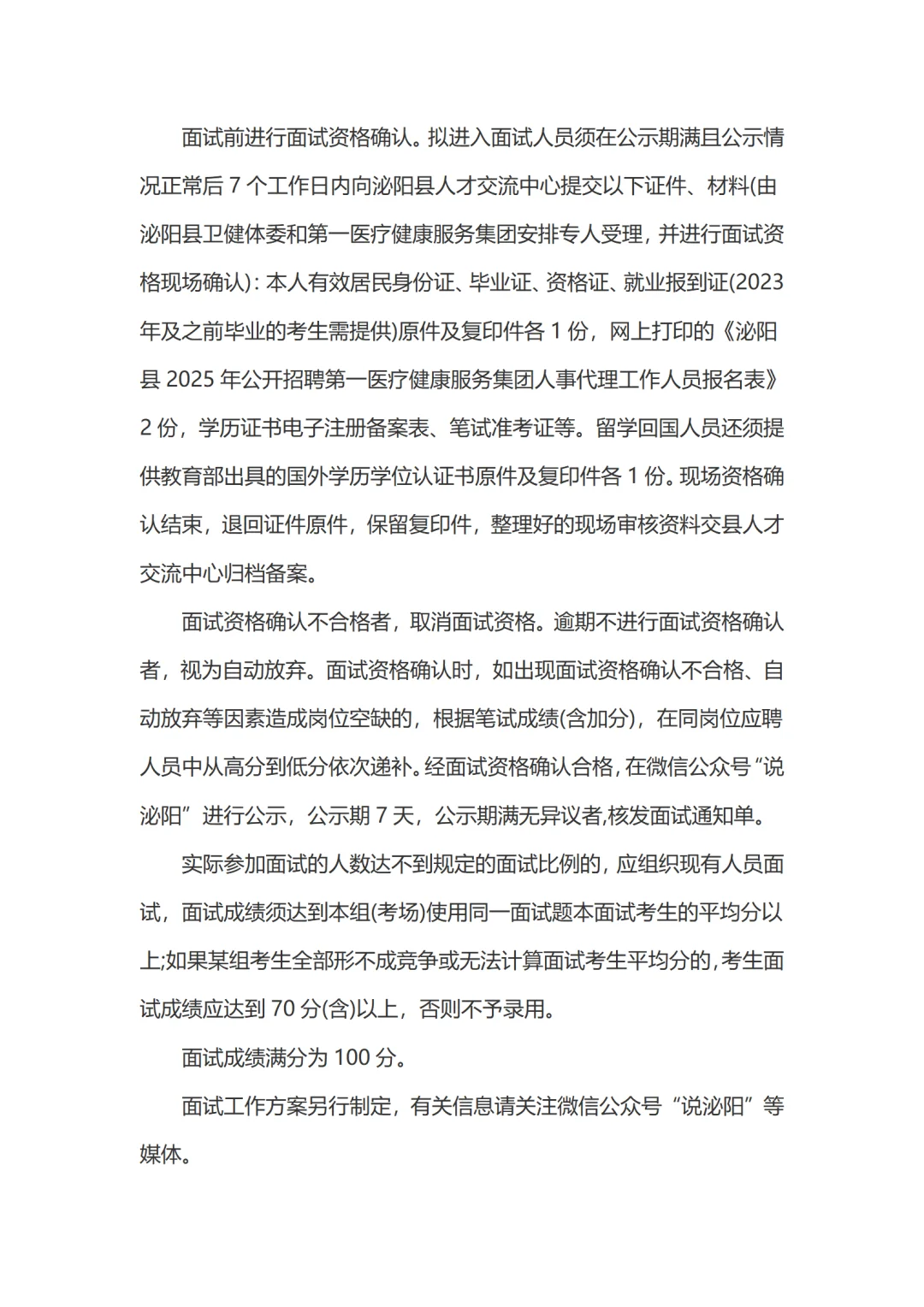 25焦作泌阳县第一医疗健康集团招聘54名公告