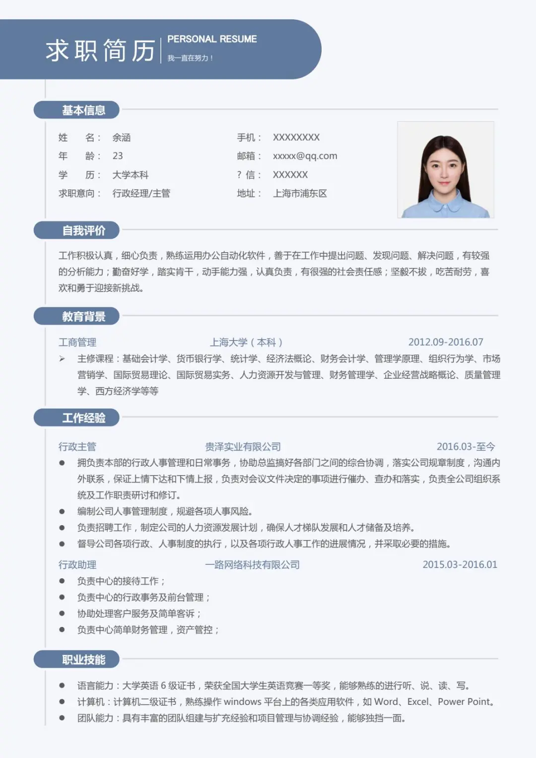 Hr最喜欢这样的简历
