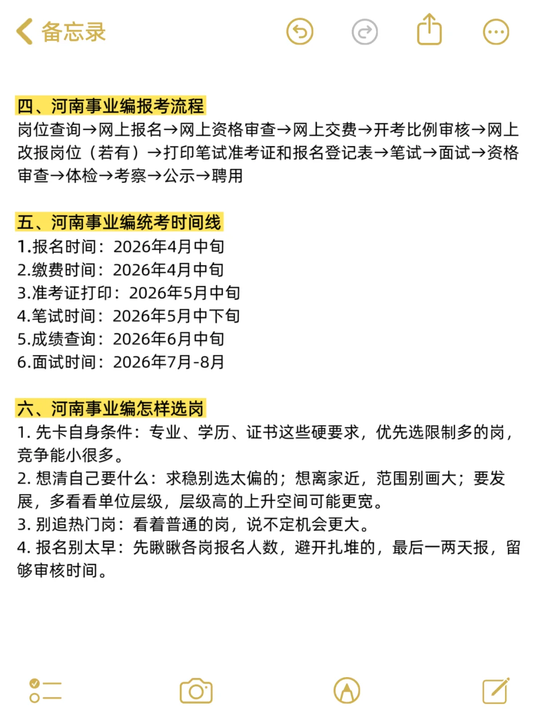 因为考上了，说下河南事业编的强度