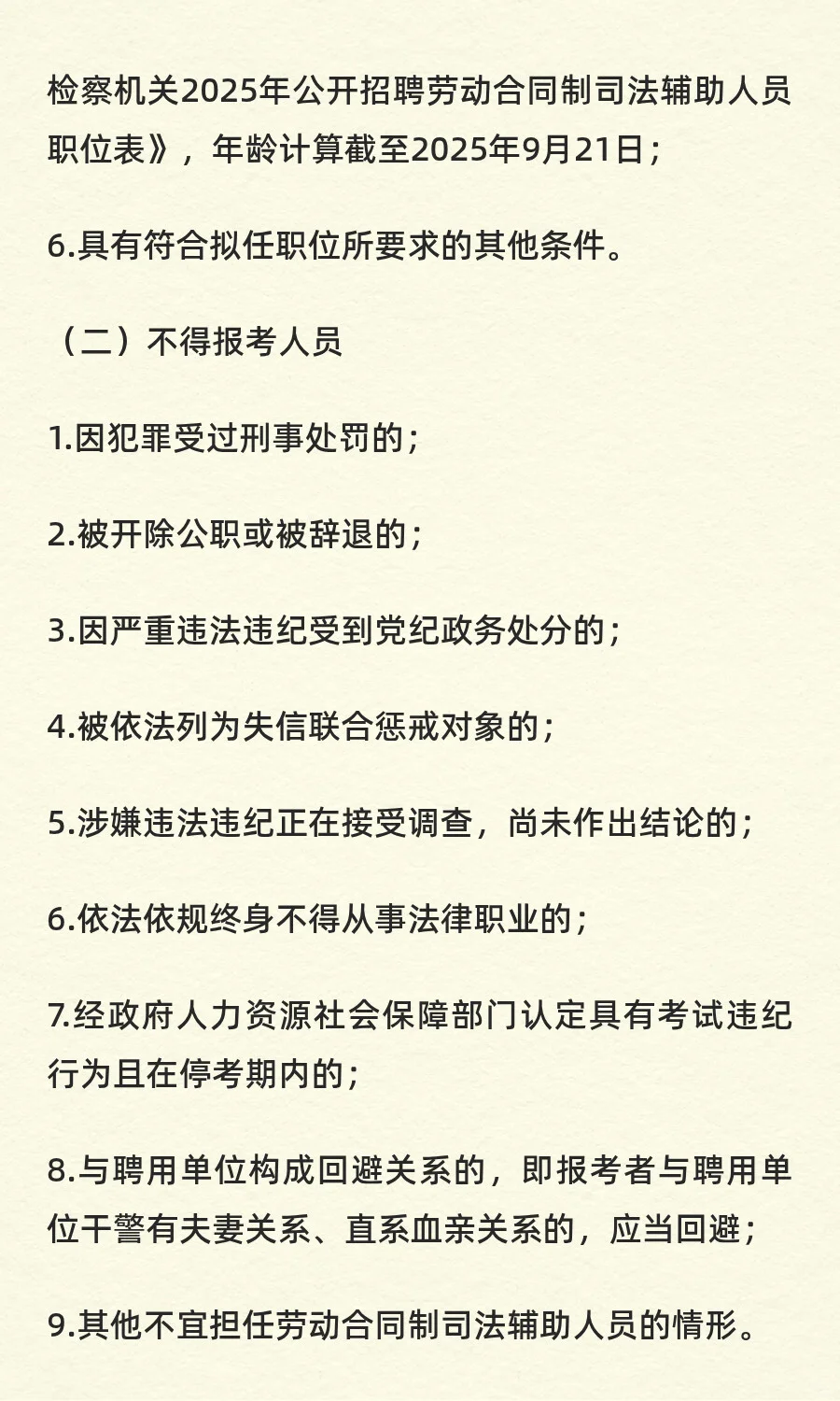 湛江市某机关招聘19人！