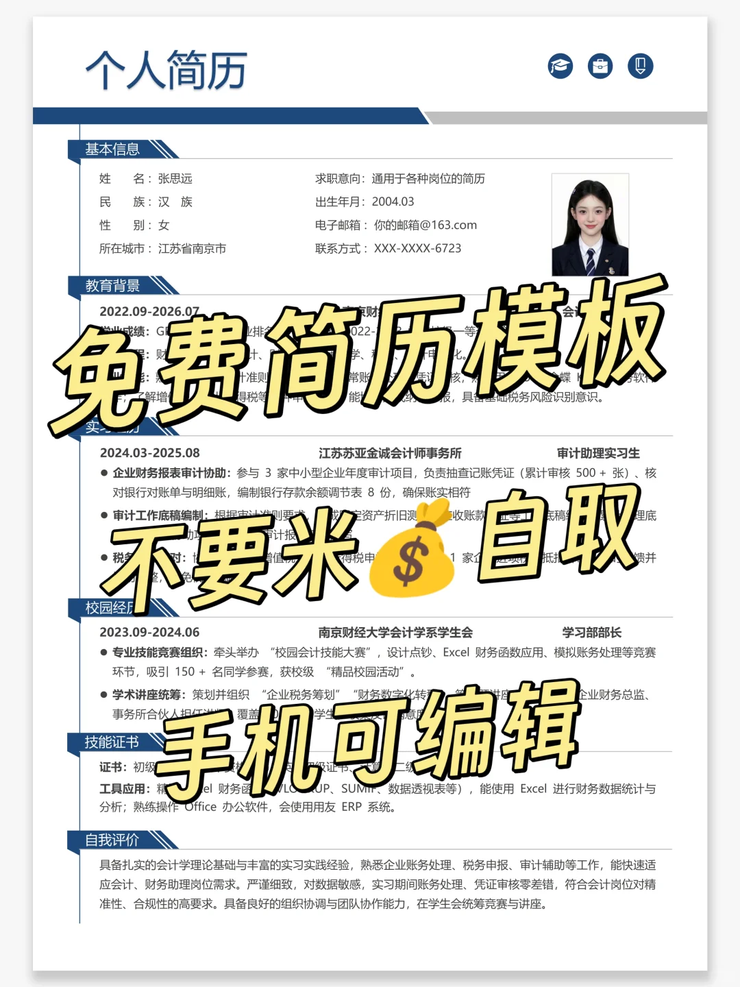简历模板 | 纯分享❗️需要的姐妹~