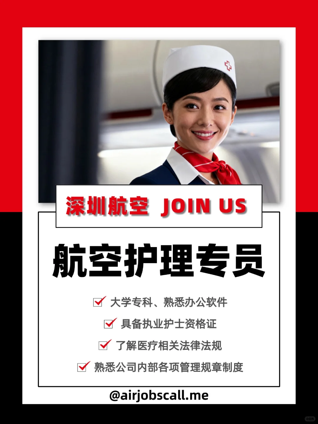 深圳航空-航空护理员招人！