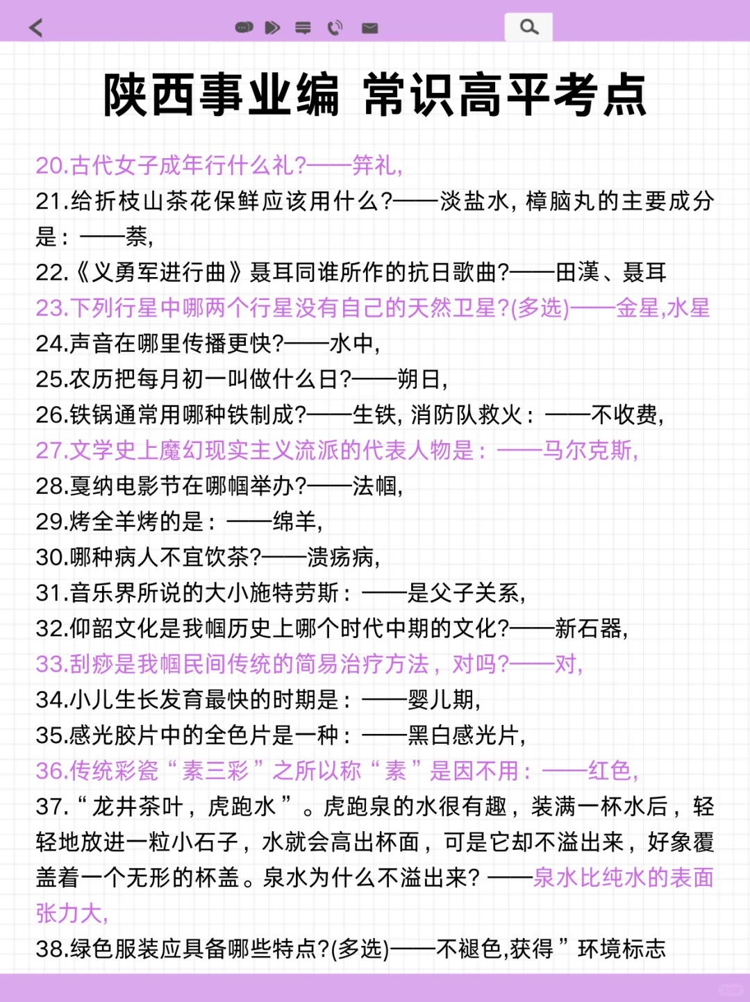 别裸考，9.27陕西事业编时正无非就这100道
