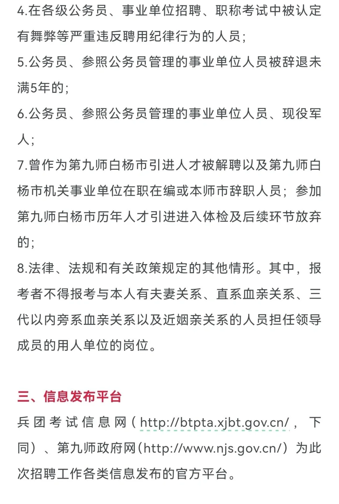 新疆兵团第九师人才引进