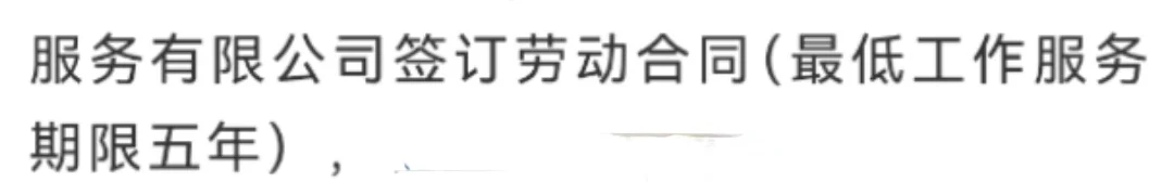 劳务派遣+五年服务期，这是什么组合