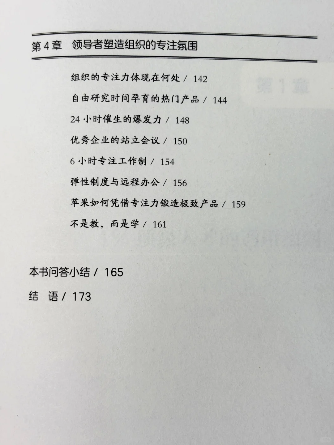 📕全球1%的顶尖人才都在使用的专注力训练法