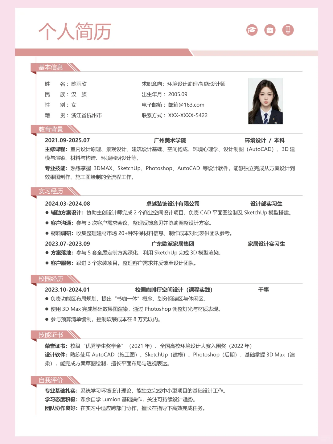 环境设计简历这样写！HR 秒回📩