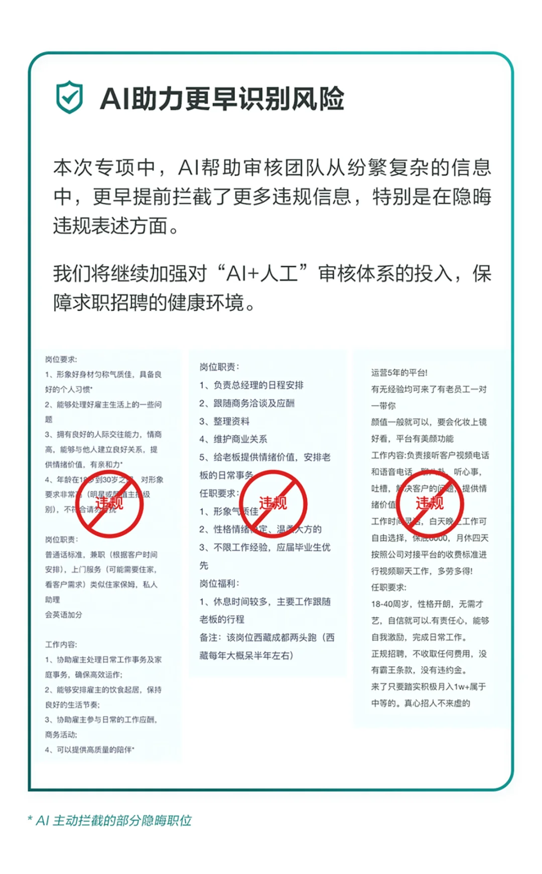 招聘者违规行为专项治理进展通报