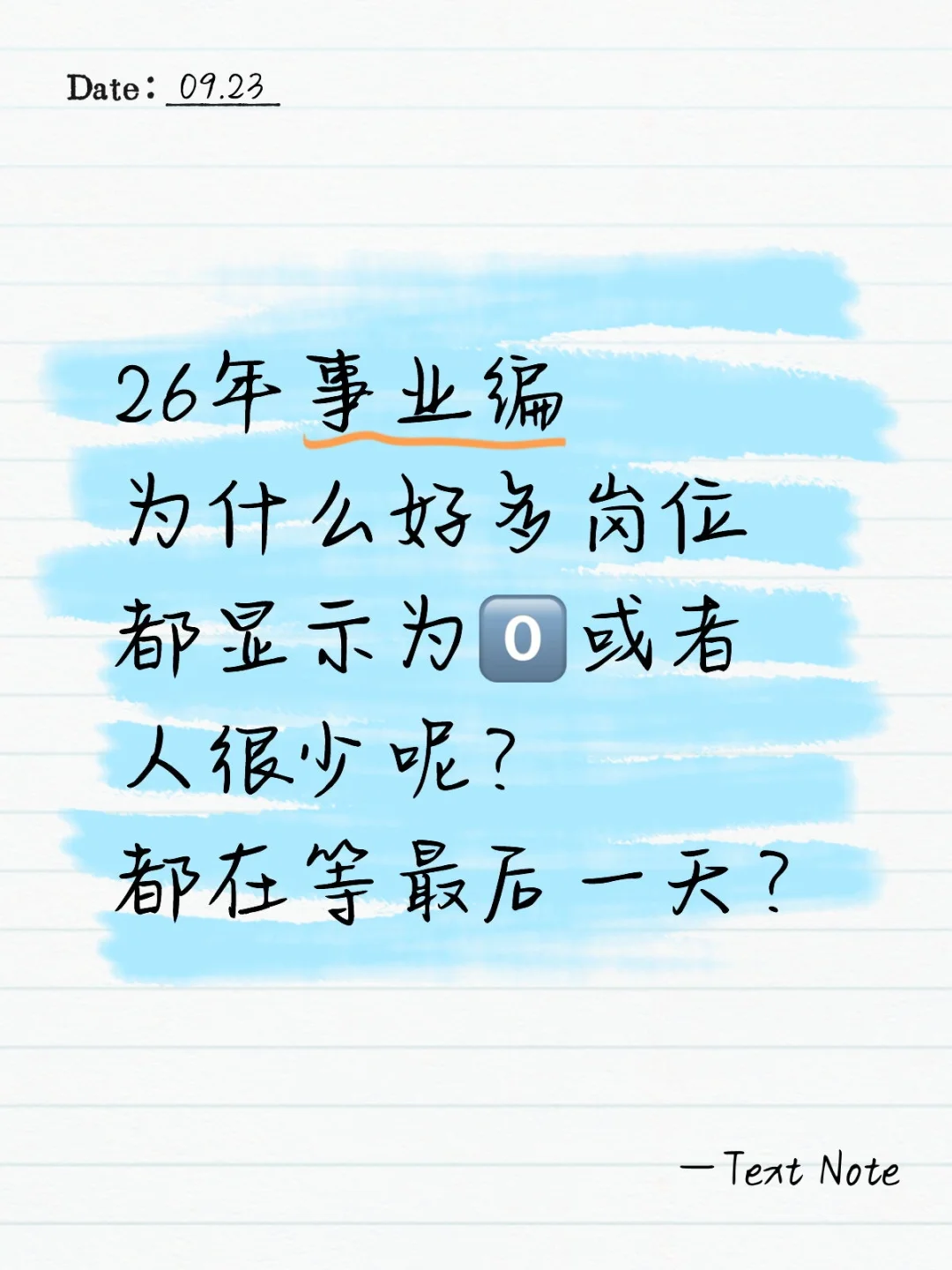 内蒙事业编报名