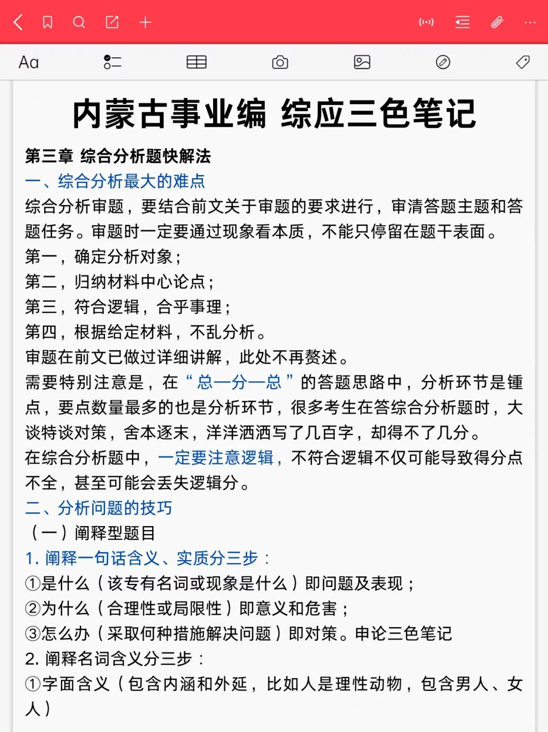 不算泄题吧？内蒙古事业编时正范围已出
