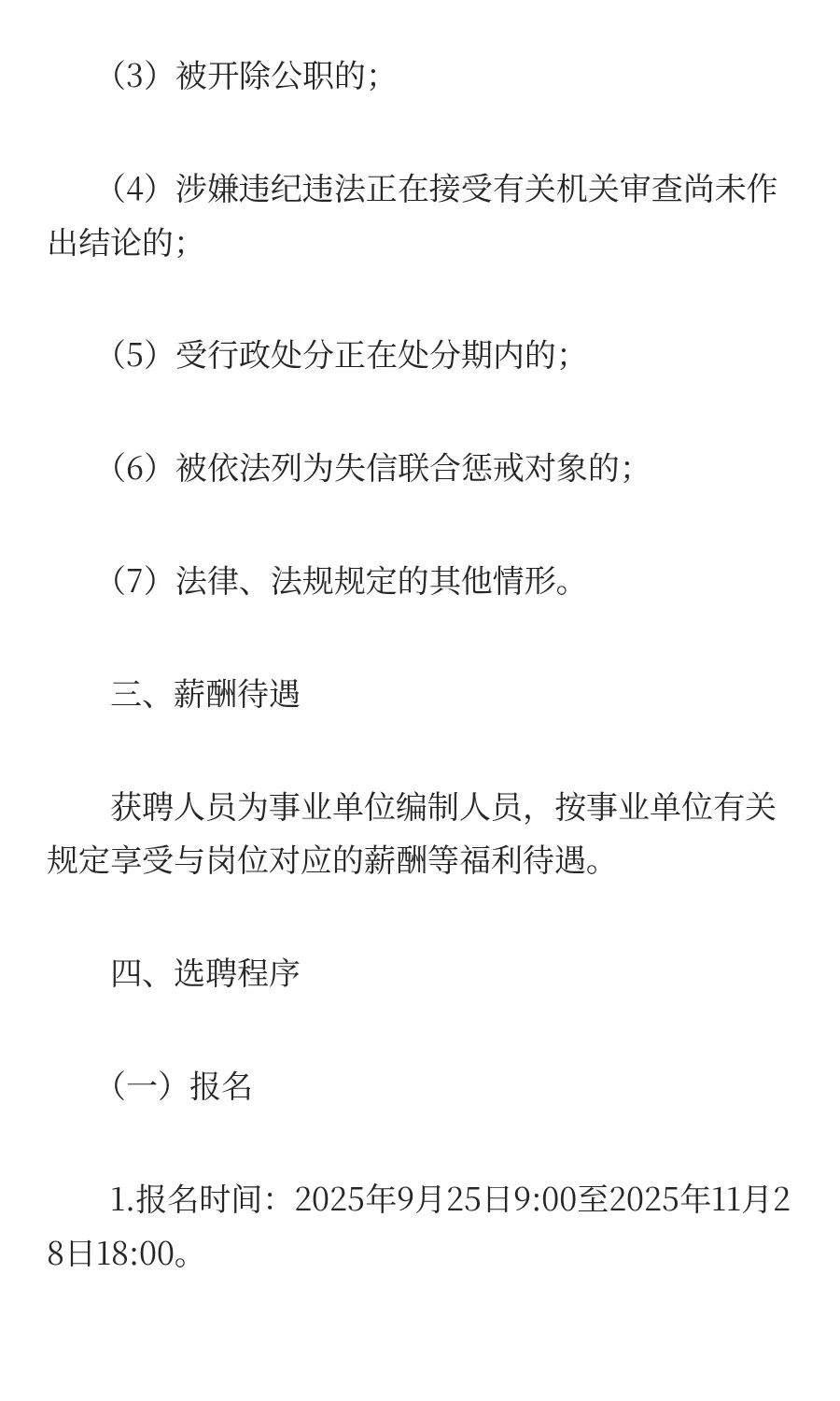 招11人！深圳市福田区事业单位选聘博士