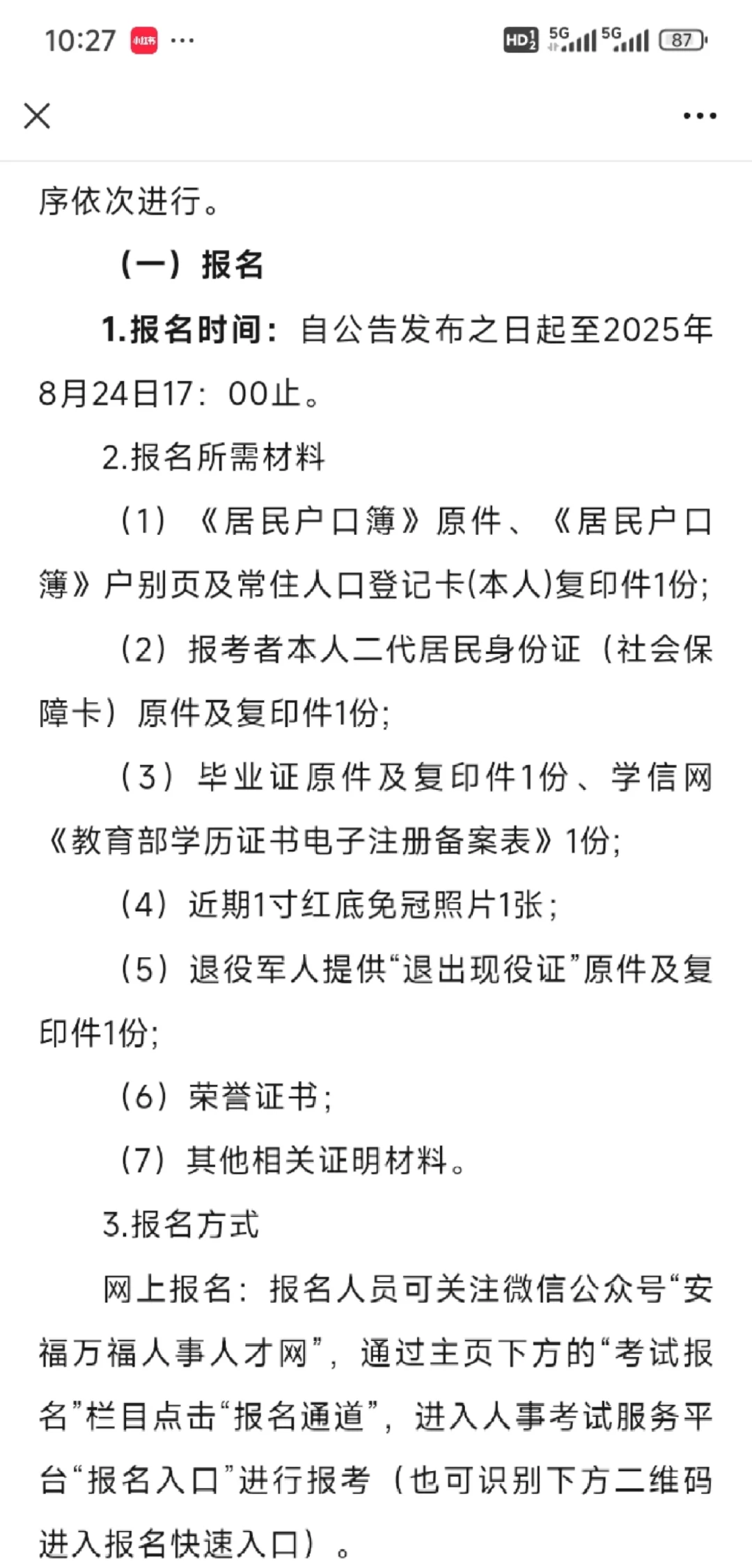 安福县辅警大专可报！试用期3839，转正5000