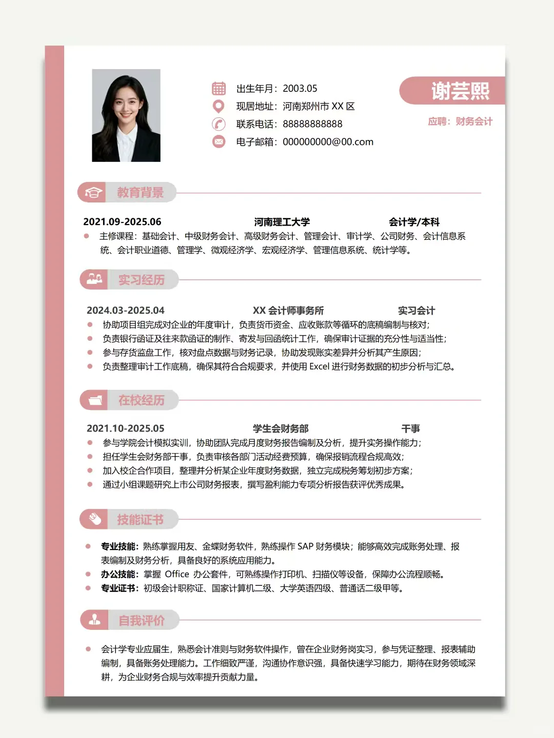 拿了20个多面试邀约的应届生简历