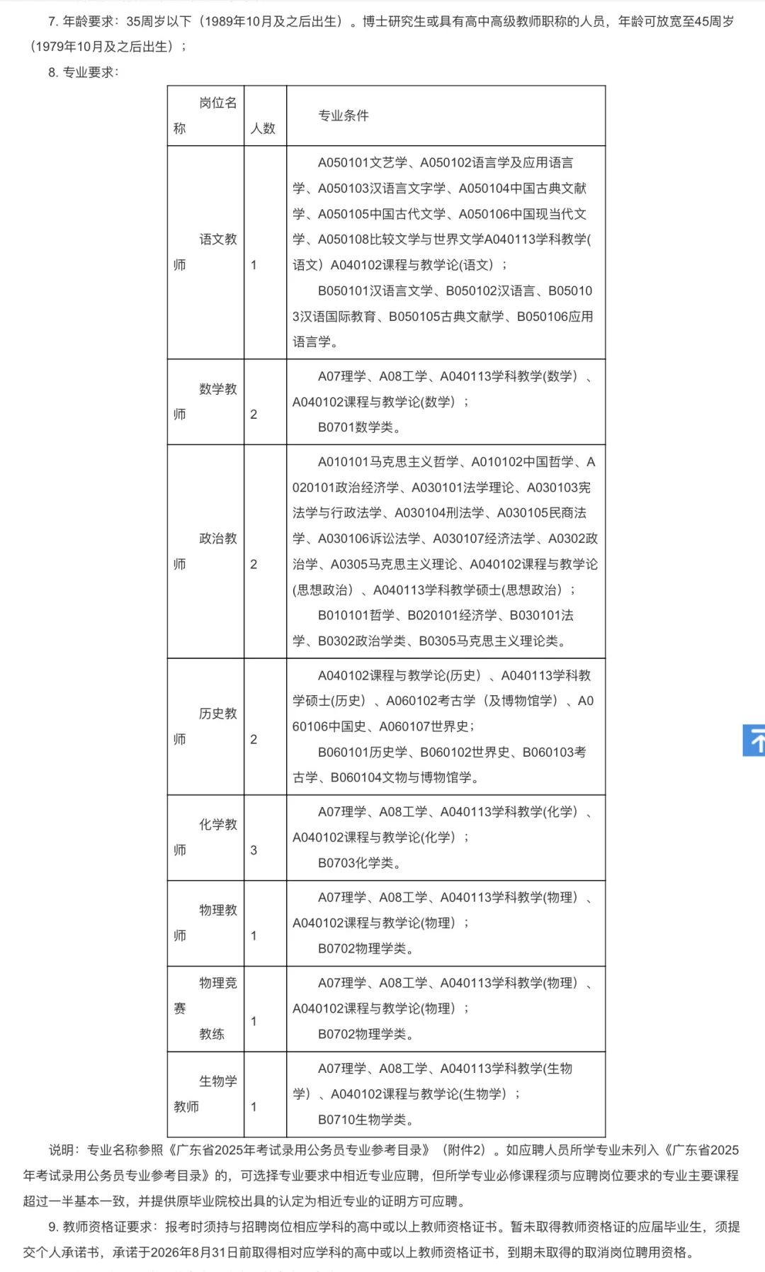 有编！佛山市第一中学招聘13人！