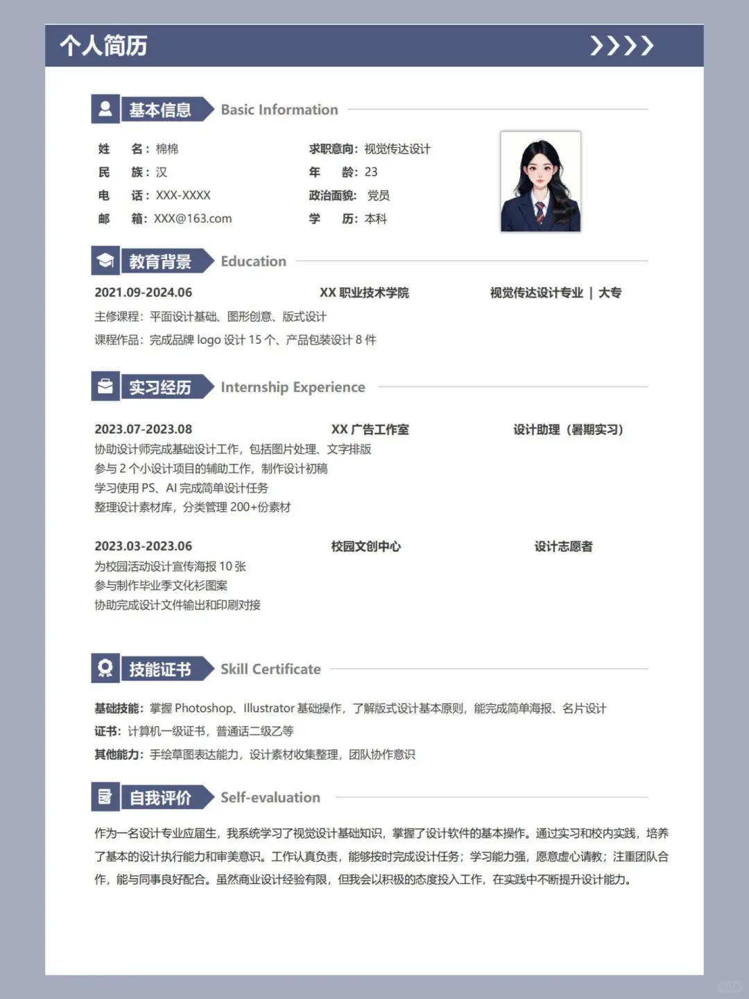 无经验视传设计实习简历模板