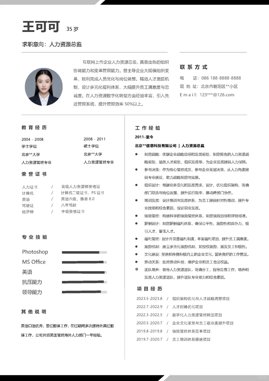 人力专业求职人力资源简历模板分享