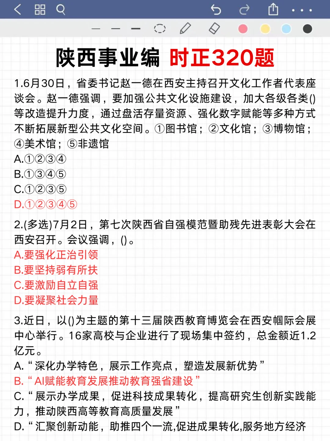 别裸考！这周六陕西事业编3h就够了‼️
