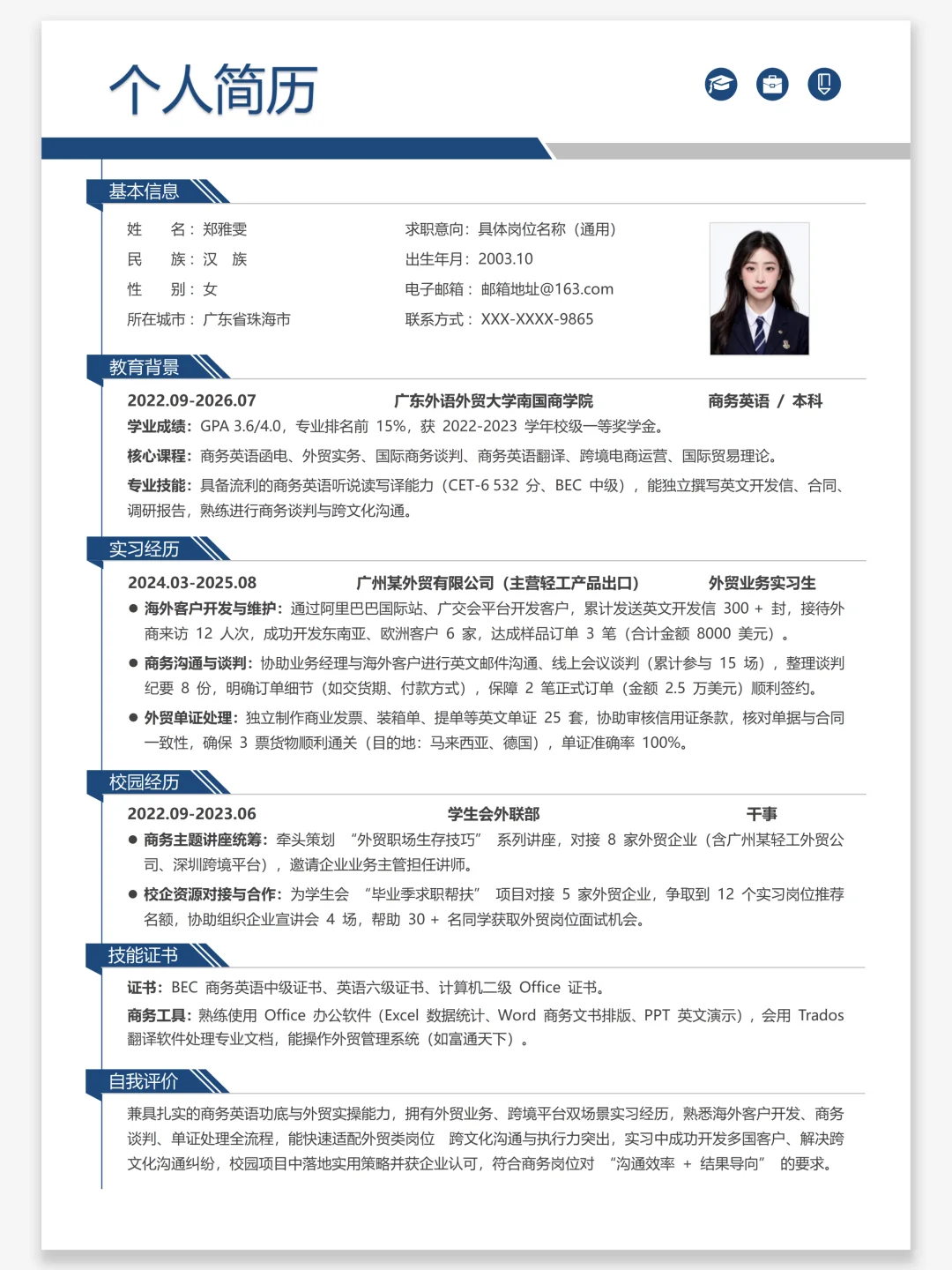 通用校招简历模板 | 大学生秋招必看！