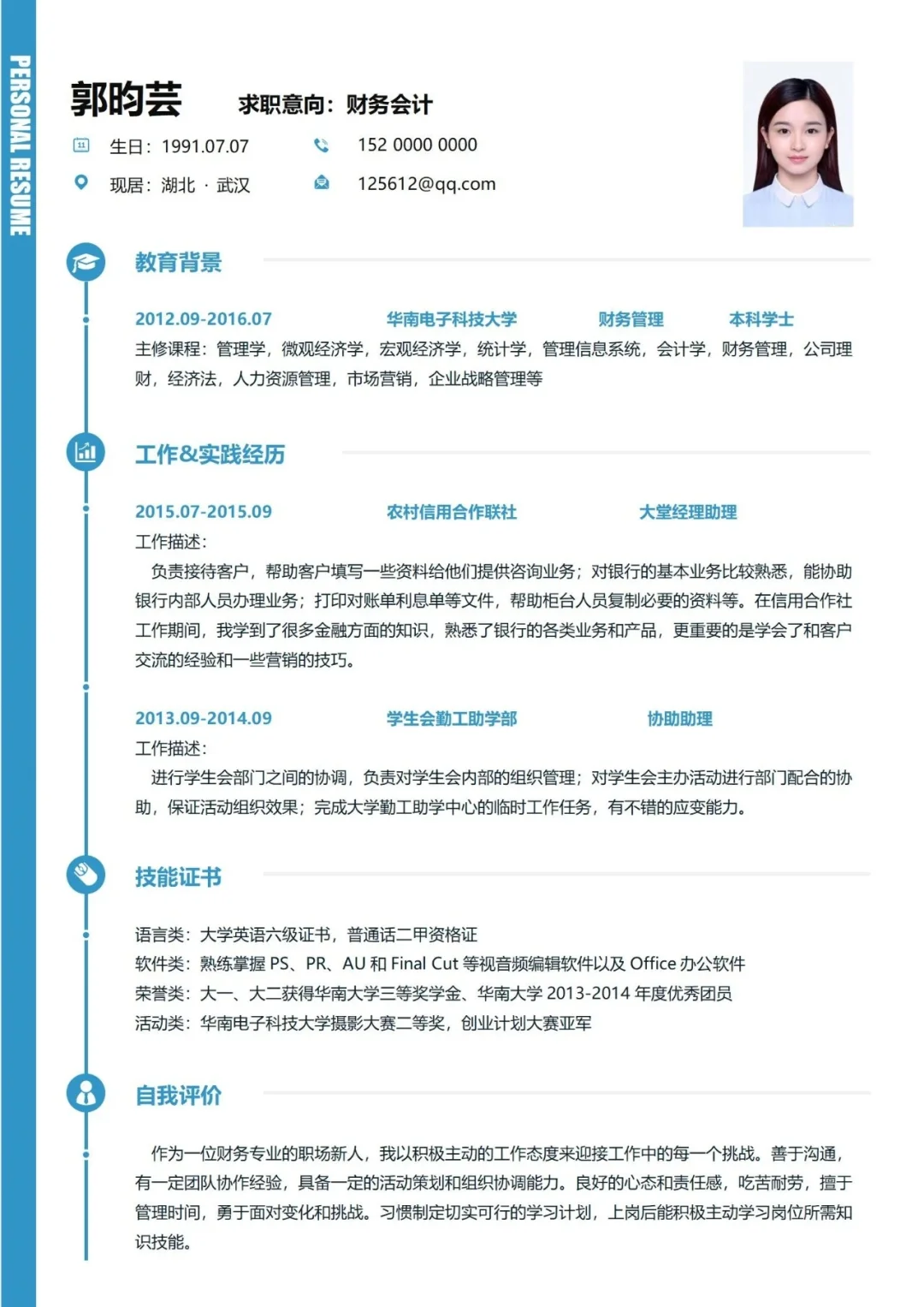 简历模板｜求职人必备干货