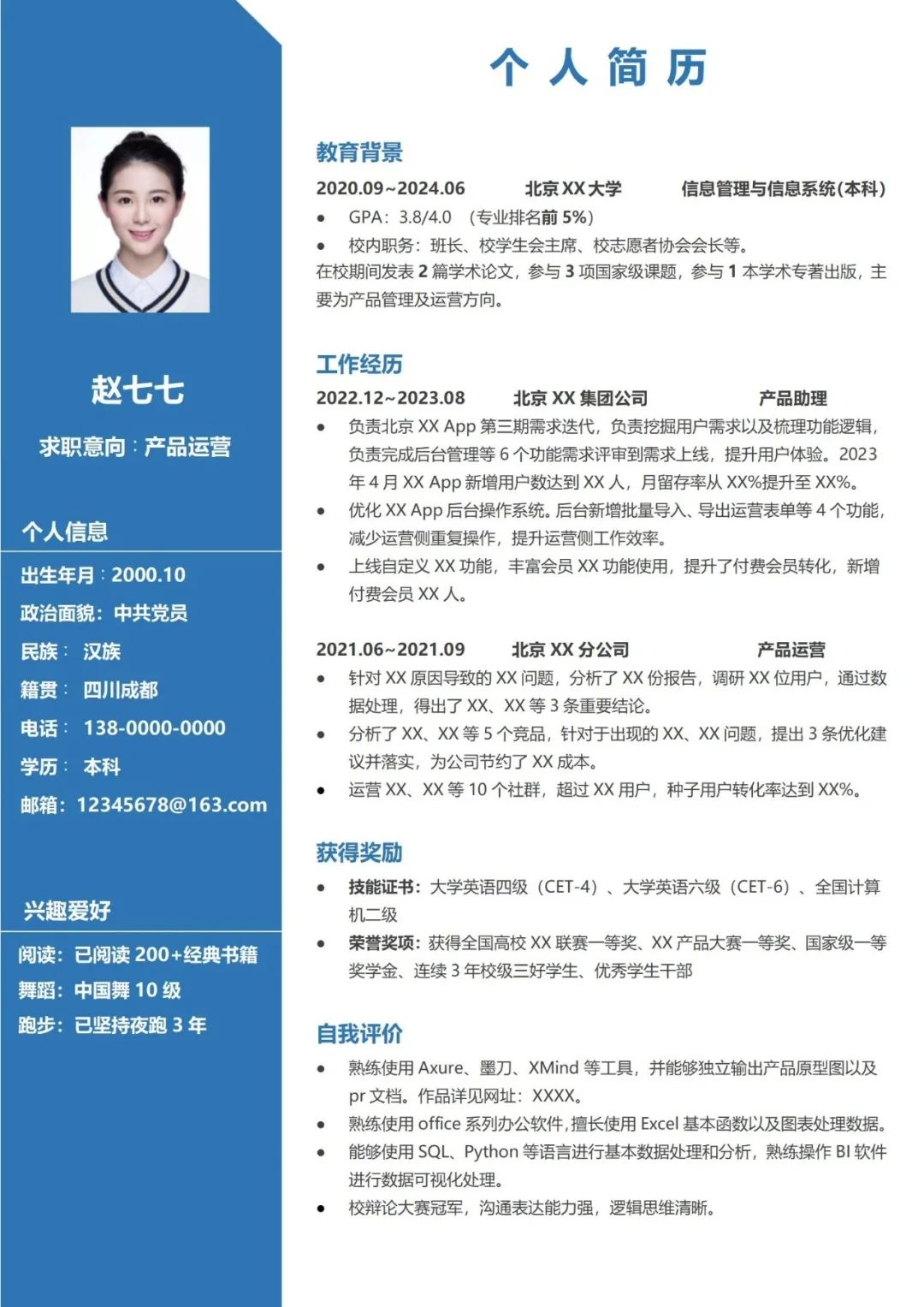简历模板｜求职人必备干货