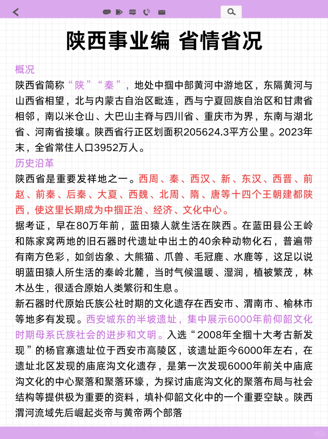 别裸考，9.27陕西事业编时正无非就这100道