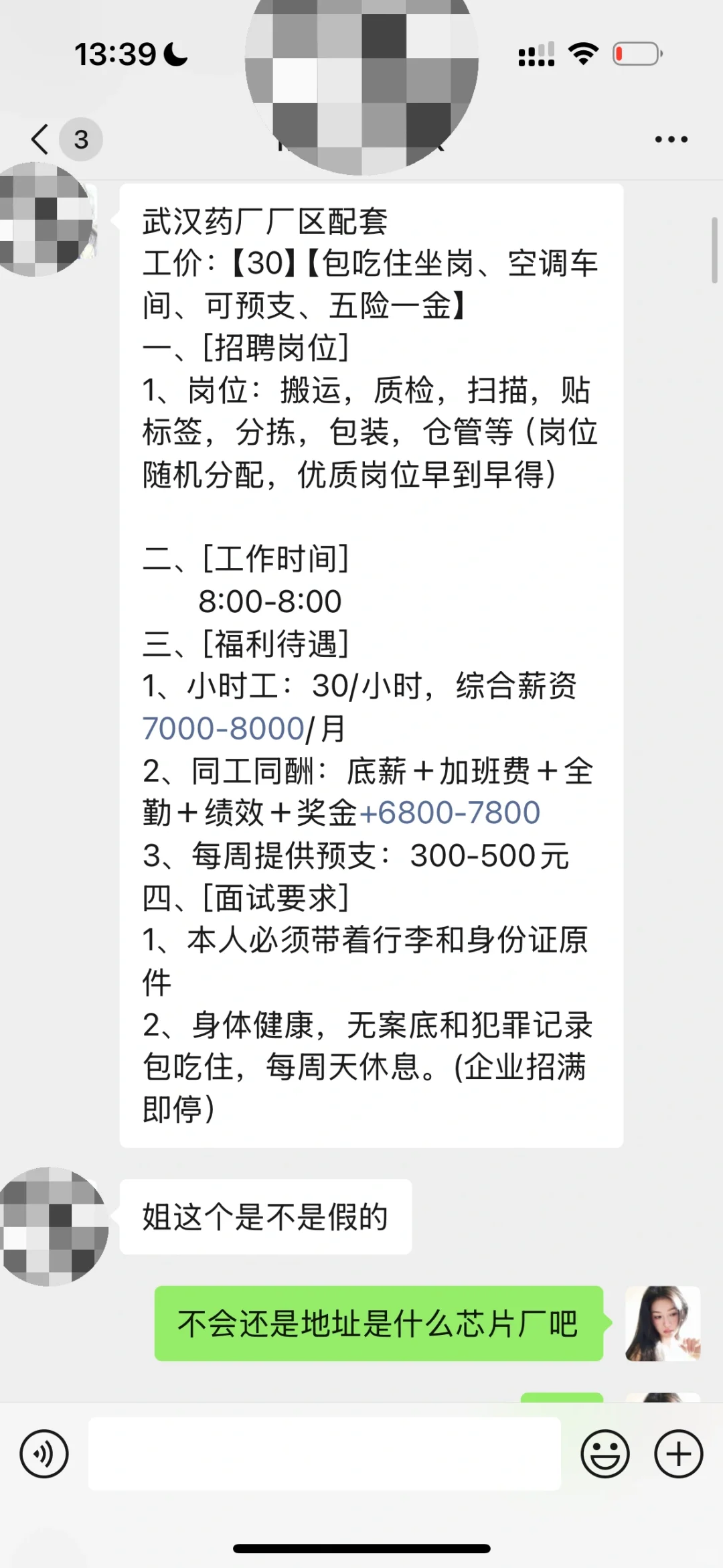 大家找工作要小心一点 不要被骗了行不行‼️