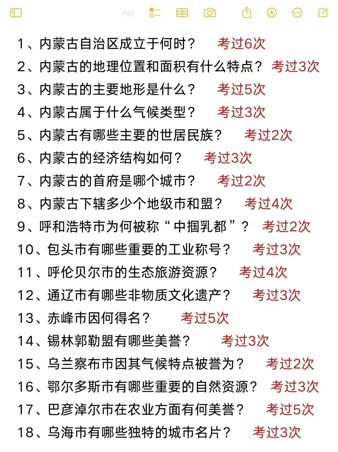 不算泄题吧？内蒙古事业编时正范围已出