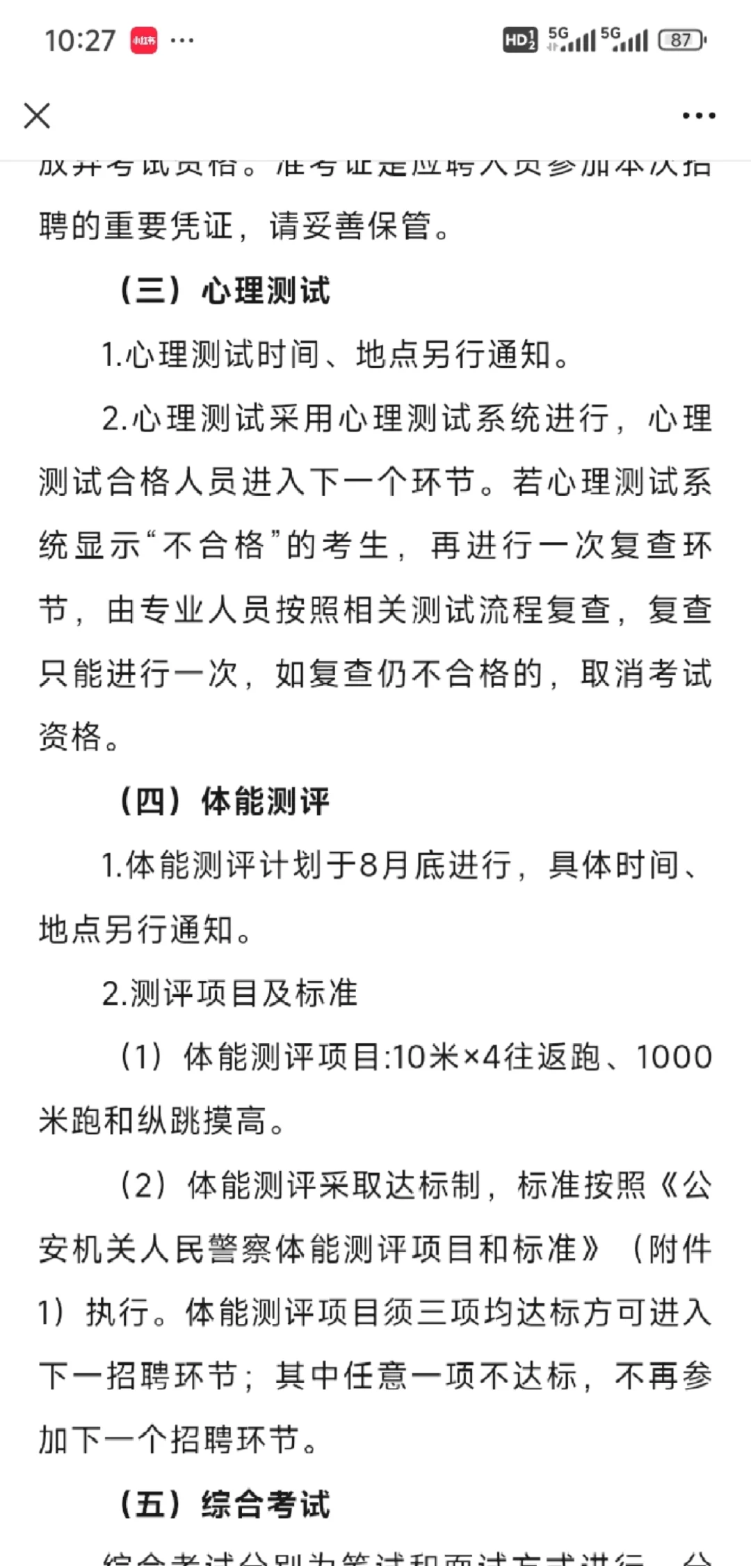 安福县辅警大专可报！试用期3839，转正5000