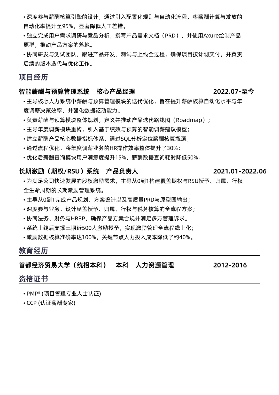 今天看了上百份产品经理简历，这个最好👍