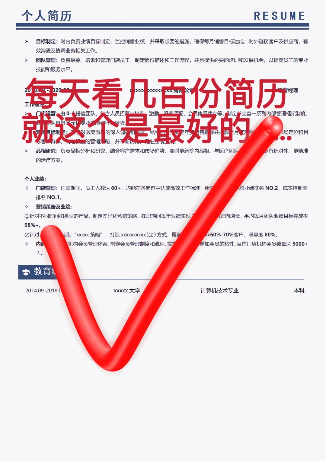 每天看几百份简历，就这个是蕞好的👌🏻