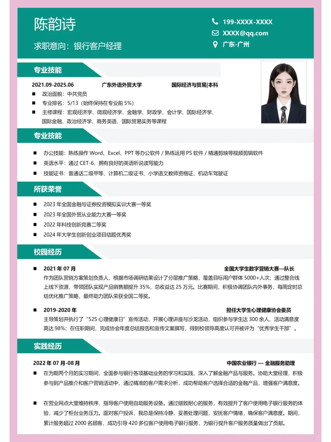 银行春招，简历这样写轻松拿offer！