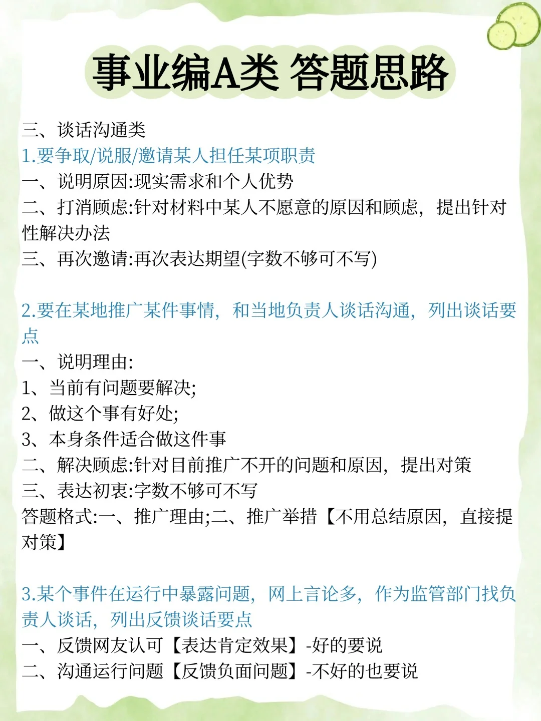 事业编A类，第一都去死磕这几位老师