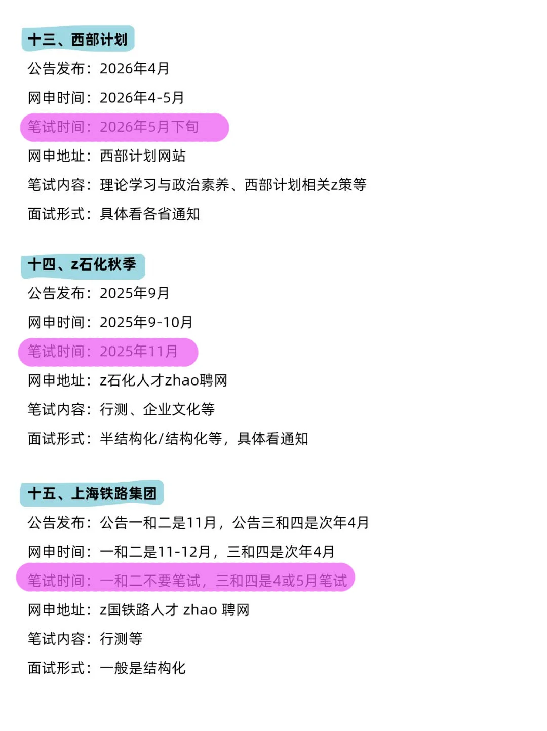 上海同学的所有退路！！