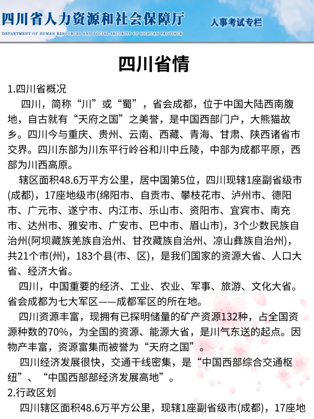 26四川紧缺选调生招聘，写作预测已出