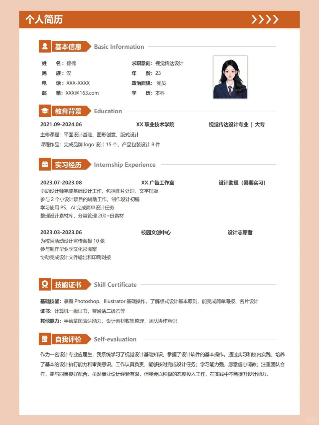 无经验视传设计实习简历模板