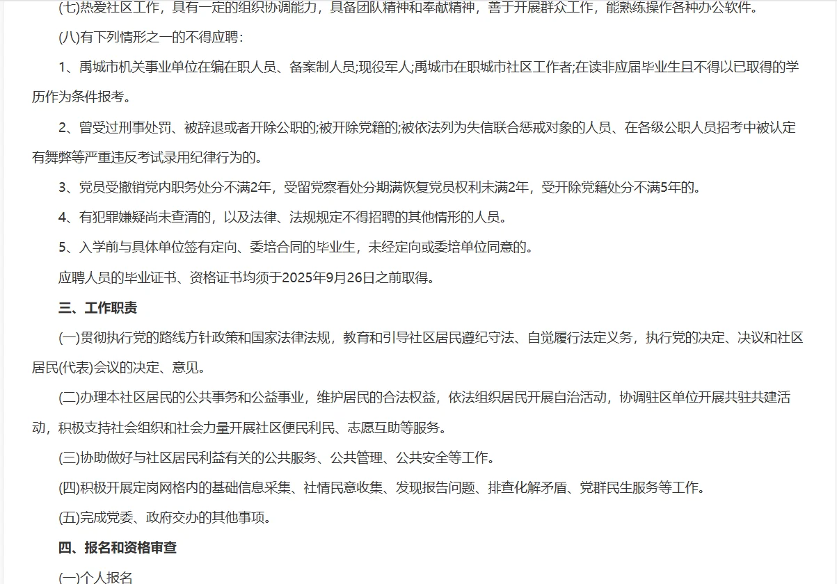 德州禹城市公开招聘城市社区工作者