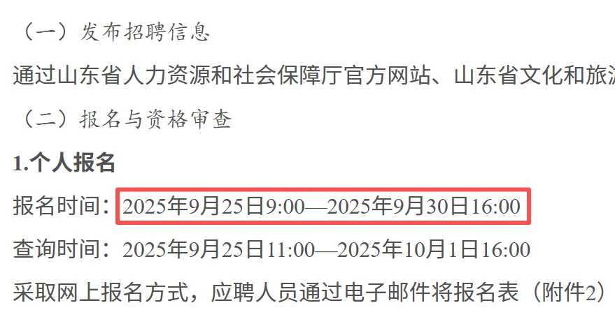 山东省事业编又出啦！即将开始报名啦！
