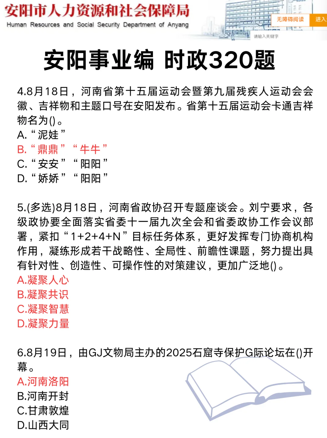 别裸考！周六安阳事业编3h够了，保底85分