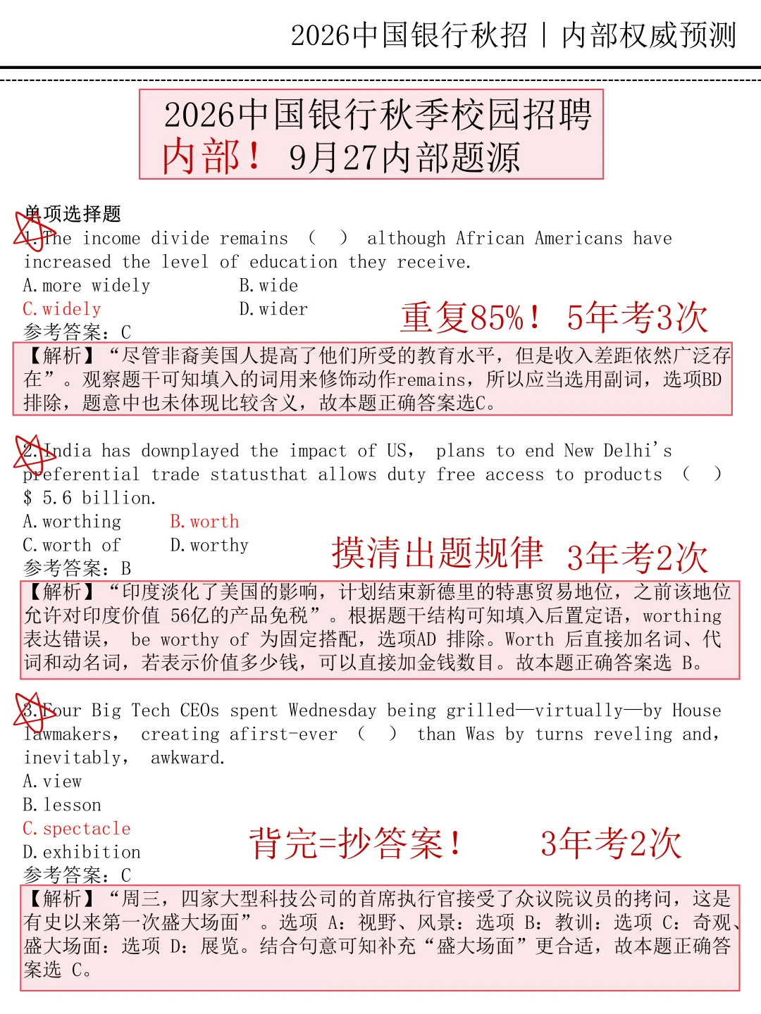 周六中国银行招聘10月考期第一轮押题已出！